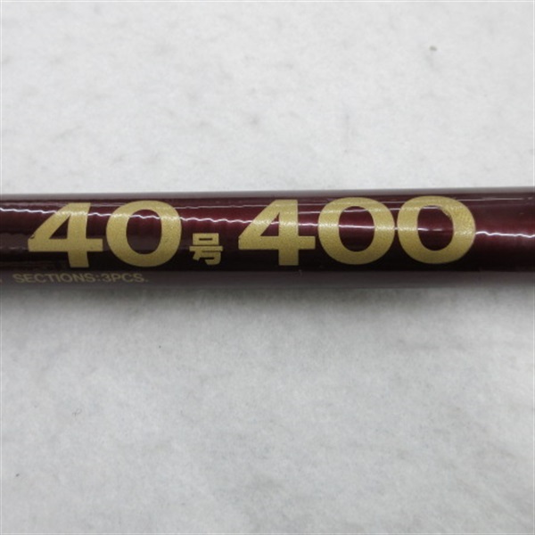 ボロンキャスター４０号４００